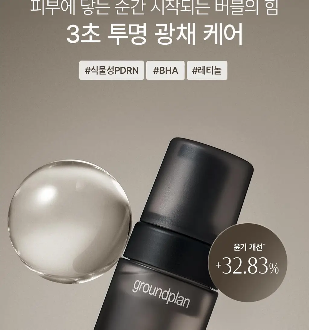 [모공탄력세럼] 그라운드플랜 블랙 마이크로 인퓨전 버블 세럼 115ml 상세페이지 17